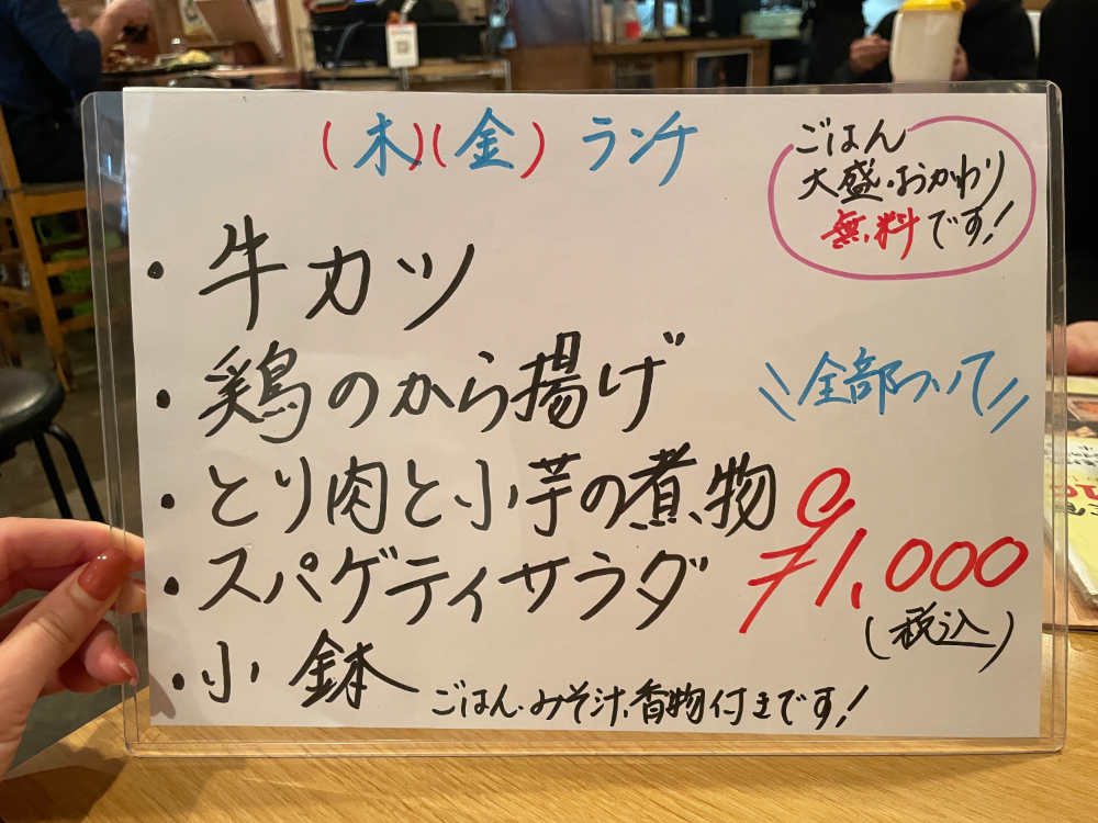 平日限定ランチ（木・金）のメニュー