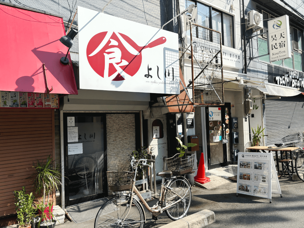 食よし川のお店の外観の写真