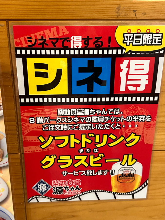 映画の半券で受けられる優待特典の案内