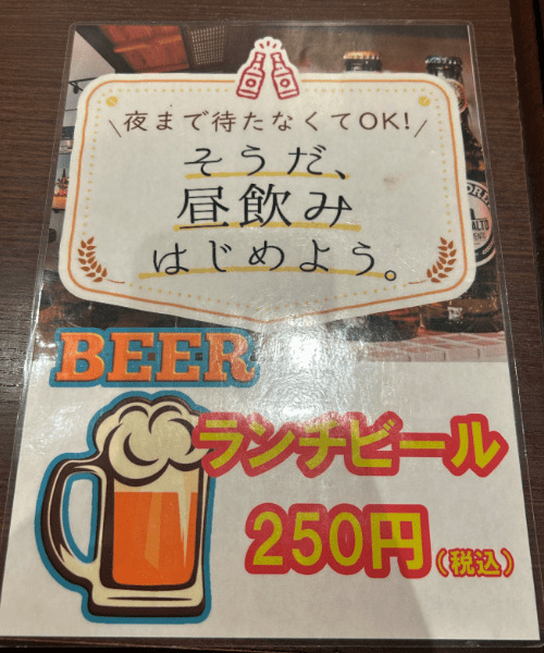 大阪ナポリタン協会の昼飲み「ランチビール」の記載があるメニュー