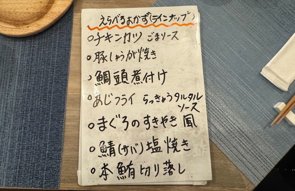 選べるおかずが記載されたメニュー